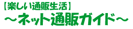 �������@�l�b�g�ʔ̃K�C�h